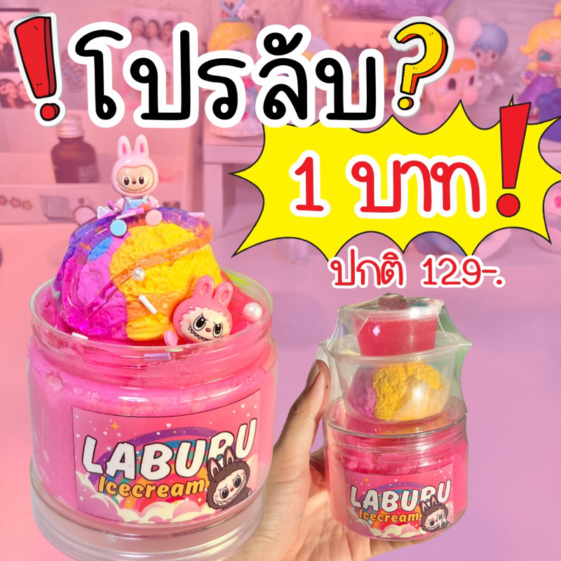 ลาบูบู้ สไลม์ไอติม labubu สูตรสายไหม