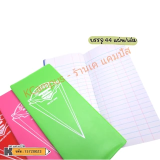 สมุดบัญชีจีน ปกพลาสติกเบอร์20/200 เบอร์ 20/100 และเบอร์ 20/350 คละสี *เลือกสีแจ้งแชท* (ราคา/เล่ม)| เคแคมปัส เครื่องเขียน