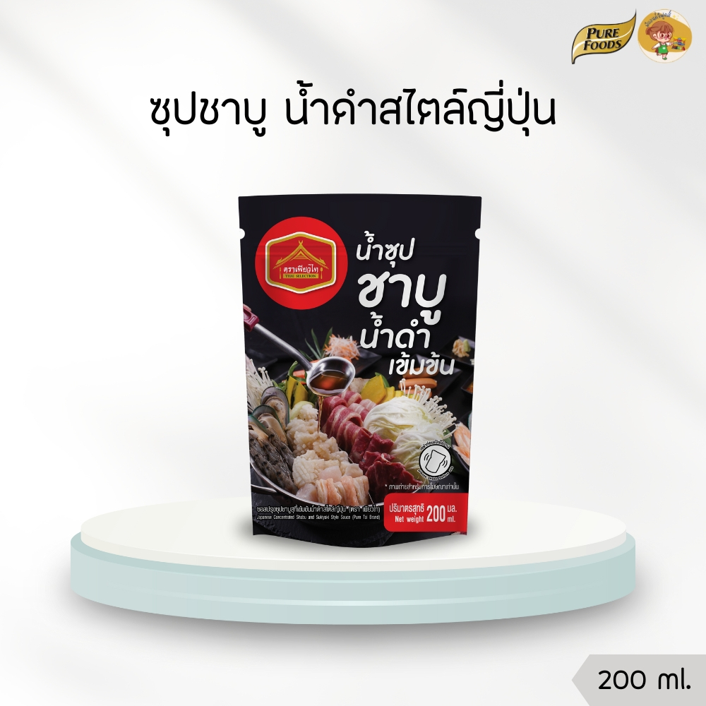 ซุปชาบู น้ำดำ สไตล์ญี่ปุ่น  ชาบูน้ำดำ 200 ml ตราเพียวไท Purefoods เพียวฟู้ดส์