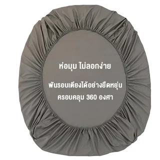 ผ้าปูที่นอน ผ้าปูเตียงสีพื้น 6ฟุต/5ฟุต/3.5ฟุต/3ฟุต กันไรฝุ่น ไม่ลอกง่าย รัดมุม360° เนื้อผ้านิ่ม ไม่ระคายเคืองผิว