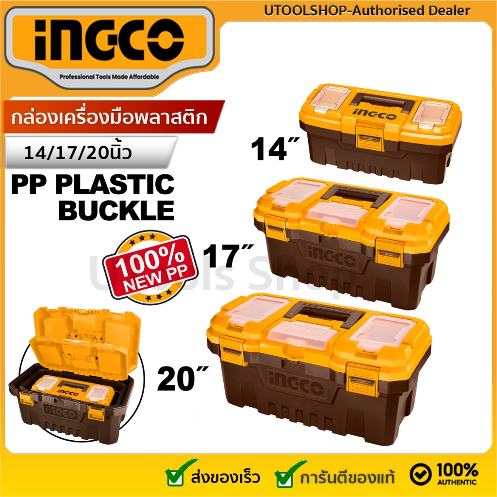 INGCO กล่องเครื่องมือช่างพลาสติก (รุ่นล็อกพลาสติก) 14/17/20 นิ้ว รุ่น PBX1401 PBX1701  PBX2001 (ราคาต่อ 1 ใบ) PBXK0301
