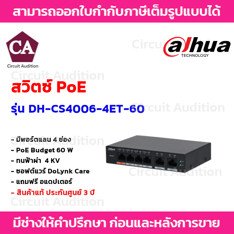 Dahua สวิตซ์ PoE ( 4 Port PoE + 2 Gigabit Uplink )  รุ่น DH-CS4006-4ET-60