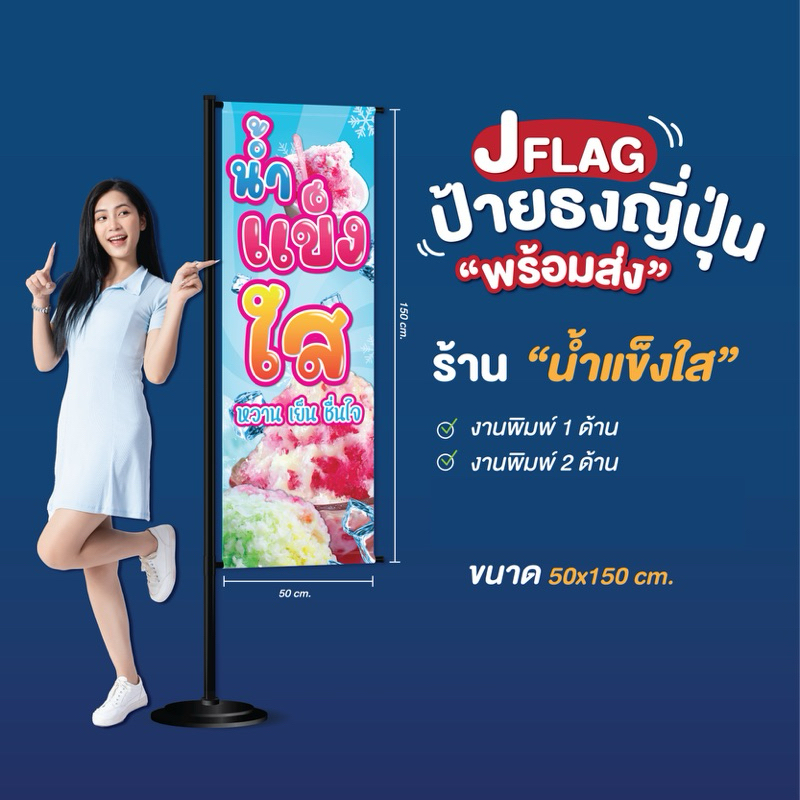 ป้ายธงญี่ปุ่น “น้ำแข็งใส”