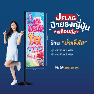 ป้ายธงญี่ปุ่น “น้ำแข็งใส”