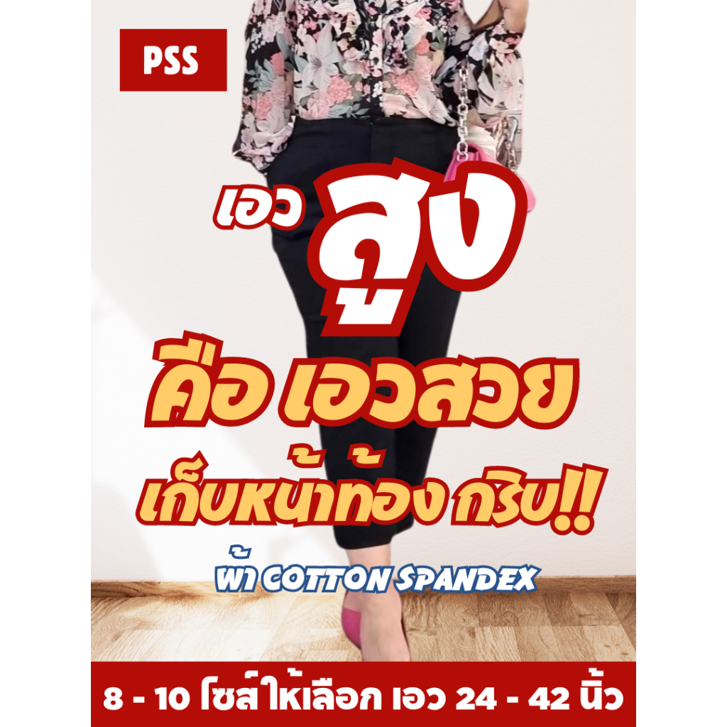 PSS กางเกงเอวสูง 8 ส่วน กางเกงทำงาน กางเกงสาวอวบ ผ้ายืด  สีดำ