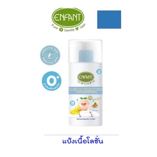 อองฟองต์ Enfant Extra Mild Lotion/Double Lotion/Shampoo & Body Wash/Baby Powder/Shampoo
