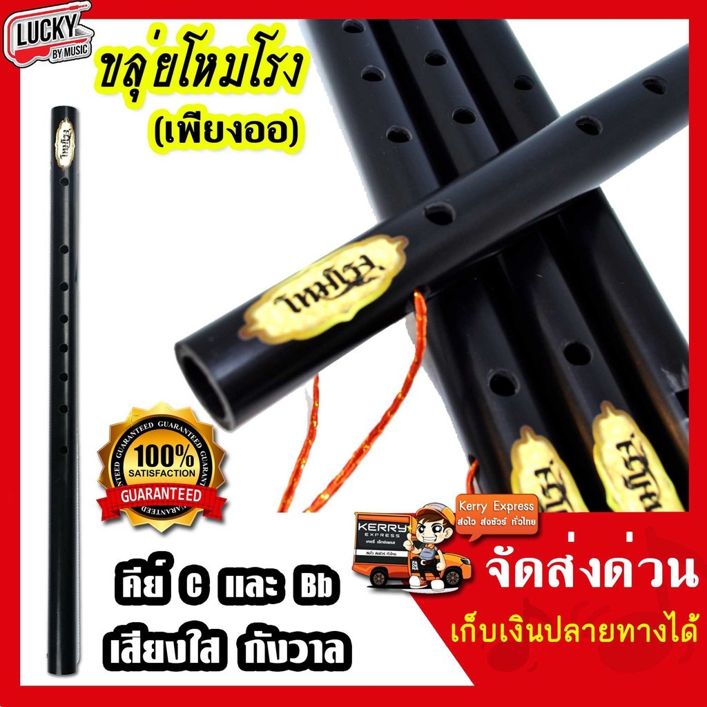 [รุ่นขายดี- ] ขลุ่ยโหมโรง คีย์ไทย คีย์สากล C / Bb ลิ้นขลุ่ยทำจากไม้สัก สีดำเงา ขลุ่ย ขลุ่ยคีย์ไทย – ส่งด่วน ราคา ถูกที่สุด ดีลบีเคเค แกลเลอรีภาพที่ 8
