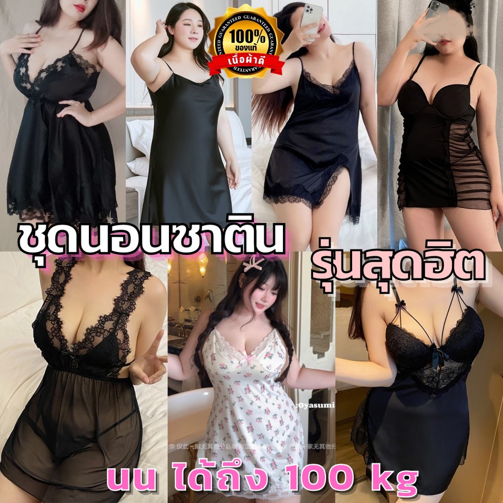 รวมชุดนอนเดรส ชุดนอนซาติน 💥มีไซต์ใหญ่ S-XL ได้ถึง 80kg รุ่นสุดฮิต SET-106