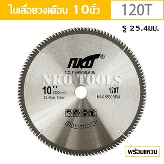 NKO ใบเลื่อยวงเดือน 10นิ้ว ใบเลื่อยตัดไม้ ตัดอลูมิเนียม ฟันคาร์ไบด์หนา 2.7มม. มี 40-60-80-120ฟัน