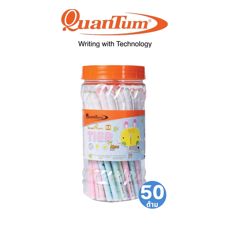 💢พร้อมส่ง💢 (50 ด้าม) Quantum ปากกาลูกลื่น ควอนตั้ม 0.5 มม รุ่น Tier