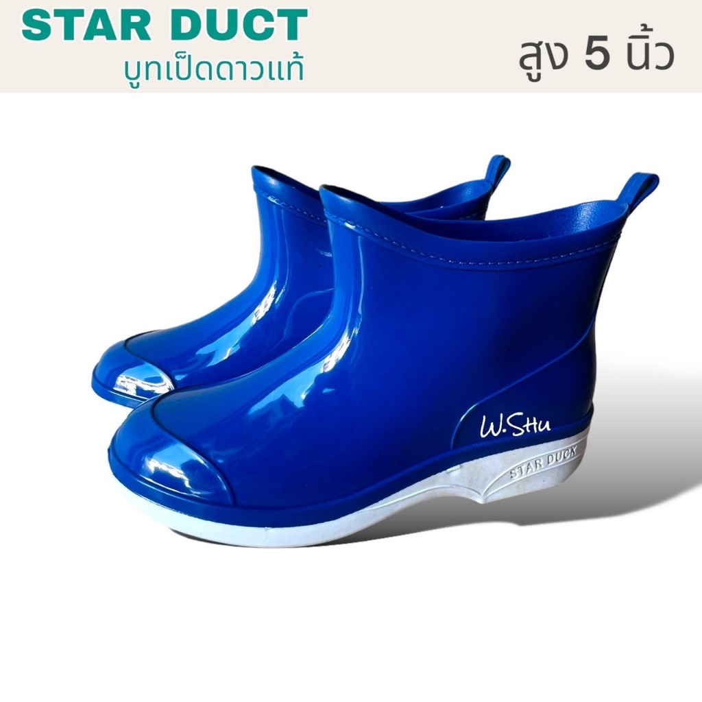 🍏🍏STAR DUCK รองเท้าบูทเป็ดดาว รุ่น 6900 SIZE 9-11 บูทข้อสั้นกันลื่น ใส่ทำงาน ใส่ในตลาดสด ใส่ลุยน้ำ ใส่โรงน้ำแข็ง โรงงาน