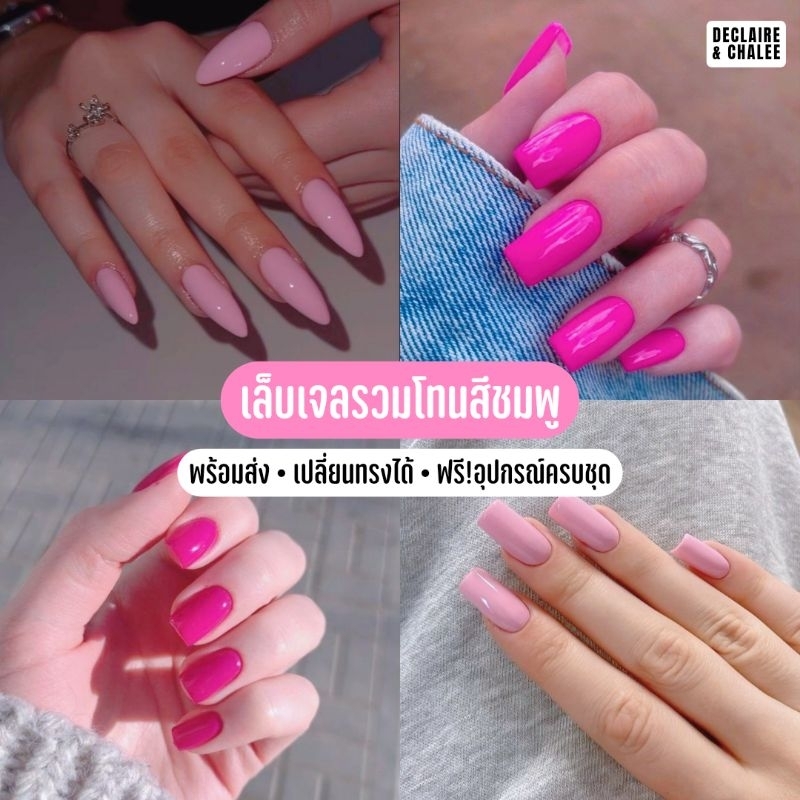 《เล็บเจล》เล็บปลอมสีเรียบ BABY PINK รวมสีชมพู เลือกทรงได้ ฟรี!อุปกรณ์ติดเล็บ เล็บปลอมสำเร็จรูป