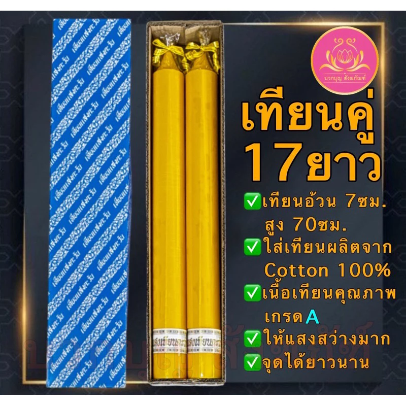 เทียนคู่17ยาว เทียนเหลือง เทียน เทียนไหว้พระ เทียนคู่ เทียนบูชาพระ เทียนสี เทียนพรรษา พญานาค เทียนพญานาค เทียนขาว