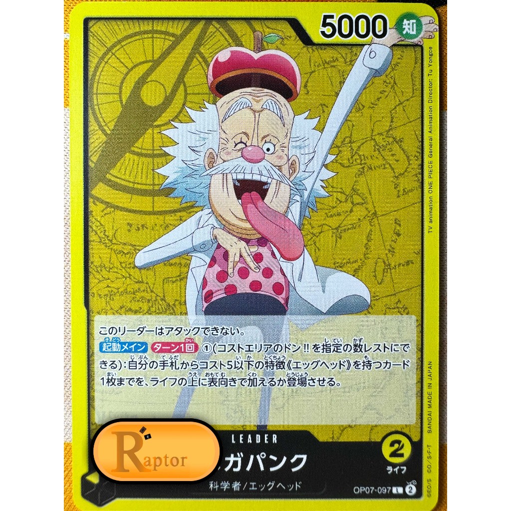 OP07-097 : Vegapunk [Leader] (One Piece : ลิขสิทธิ์แท้) - [RaptorzCards]