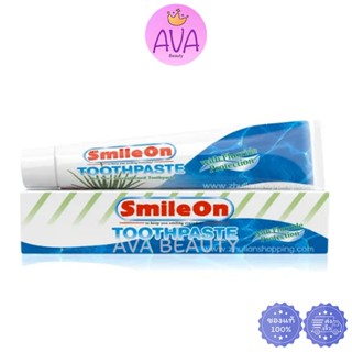 (250g.) ยาสีฟันซูเลียน ยาสีฟัน สไมล์ออน Smile On (2315)