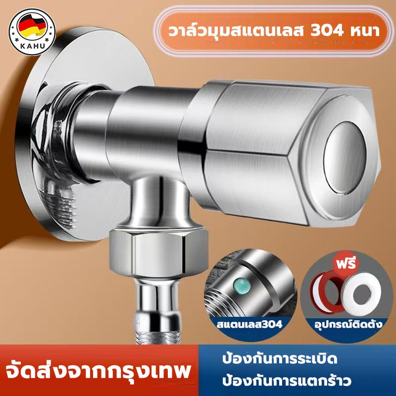 ก๊อกน้ำ วาล์วมุม วาล์วมุมก๊อกน้ำร้อนและเย็น สแตนเลส304 ใช้ได้กับเครื่องทำน้ำอุ่น