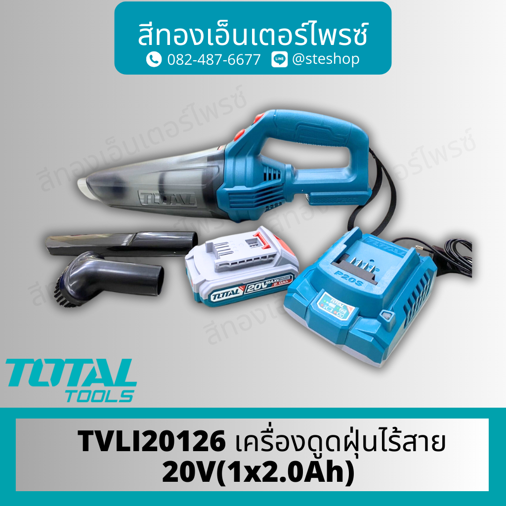 TOTAL TVLI20126 เครื่องดูดฝุ่นไร้สาย 20V(1x2.0Ah)