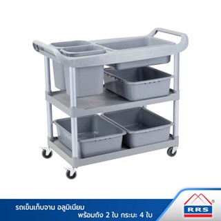 RRS รถเข็นเก็บจาน อลูมิเนียม พร้อมถัง 2ใบ กระบะ 4 ใบ
