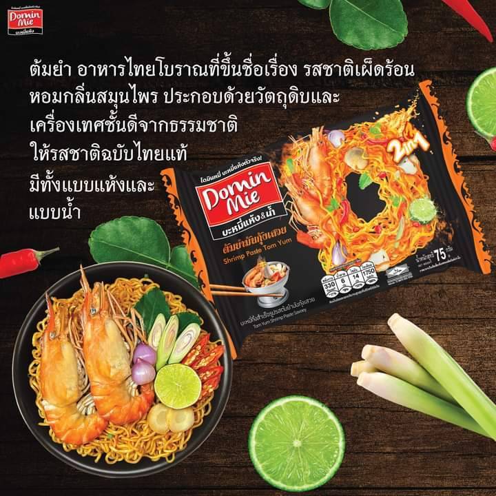 โดมินหมี่ (บะหมี่แห้ง&น้ำ) รสต้มยำมันกุ้งเสวย 1 เซ็ต มี 5 ซอง