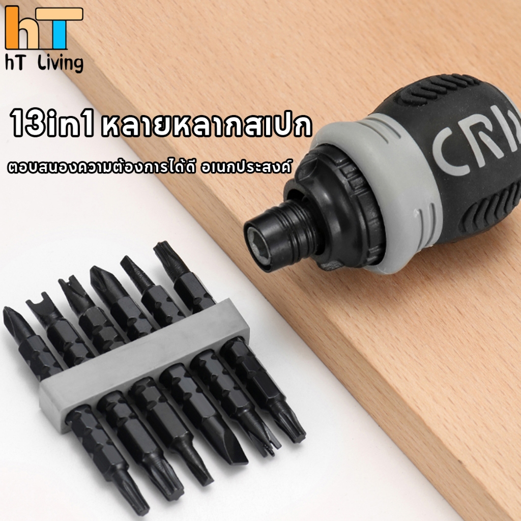 HT-13 in 1 ไขควงชุด ไขควงชุดอเนกประสงค์ เครื่องมือ ไขควง Mini รูปพิเศษ Telescopic Magnetic Phillips