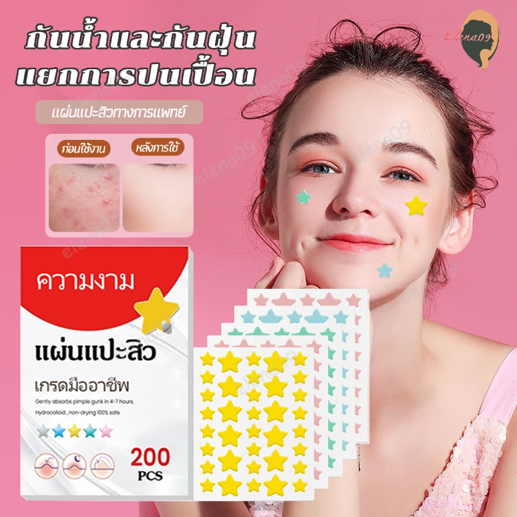 แผ่นแปะสิว แผ่นสติกเกอร์แปะสิว สติกเกอร์แปะสิว แผ่นแปะรักษาสิว แผ่นแปะดูดสิว รูปดาวน่ารัก มี200ดาว