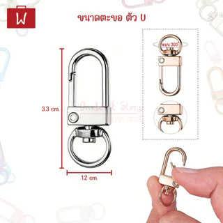Oneworkstory พวงกุญแจ DIY |แพ็ค1ชิ้น ในร้านมีอีกหลายแบบ| ตัวU ตัวO ตัวD ห่วงคาราบิเนอร์ ตะขอคอหมา ตะขอก้ามปู key chain