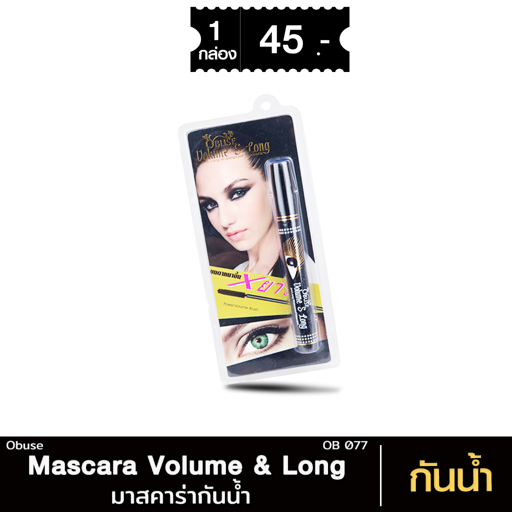 OB-077 Obuse Mascara Volume & Long มาสคาร่ากันน้ำ