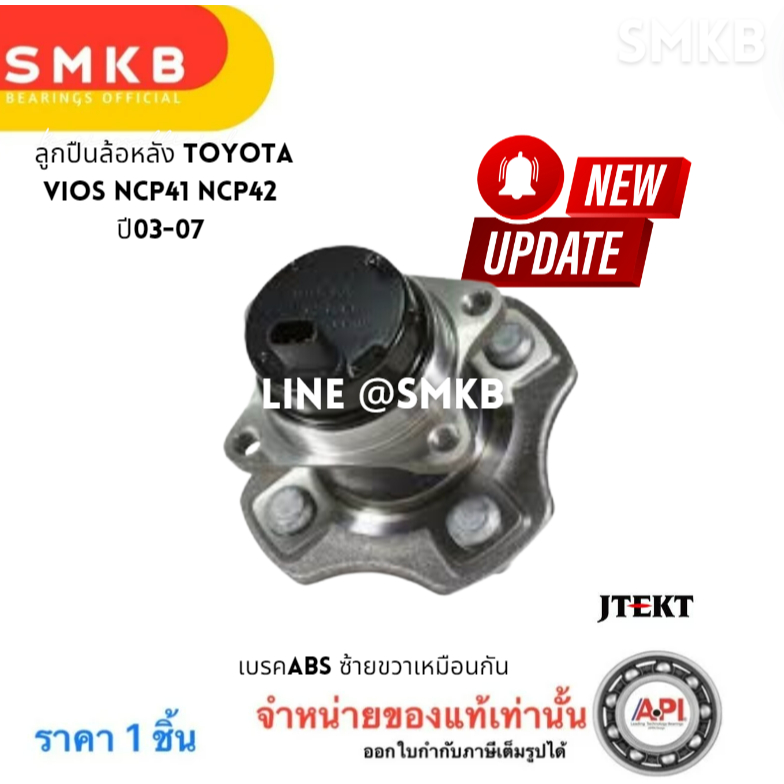 KOYO ดุมล้อ โตโยต้า แท้ 3DACF026F-23S ลูกปืนล้อหลัง Toyota Vios NCP41 NCP42 ปี03-07 ABS