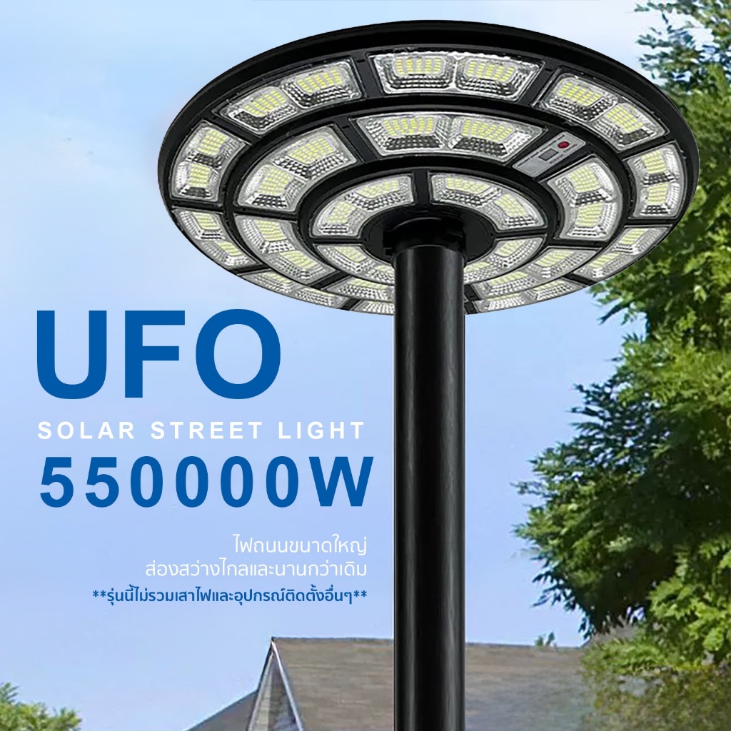 ไฟ UFO JP-550000w ไฟถนนโซลาเซลล์ ไฟพลังงานแสงอาทิตย์ ไม่แถมเสา พร้อมส่ง