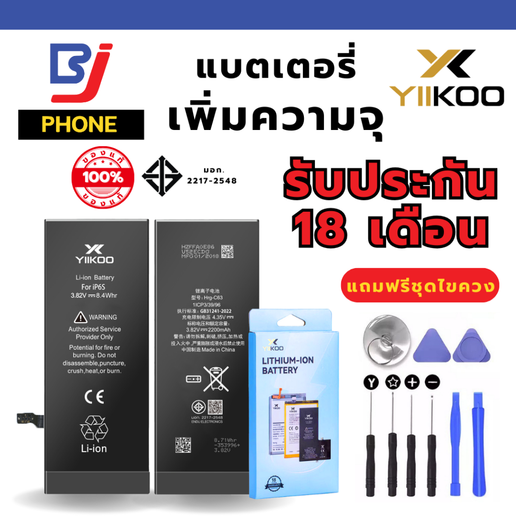 BJ Mobile แบตเตอรี่ YIIKOO 6S เพิ่มความจุ 2200 mAh ของแท้ 100% **ประกันแบตเตอรี่นาน 18 เดือน**