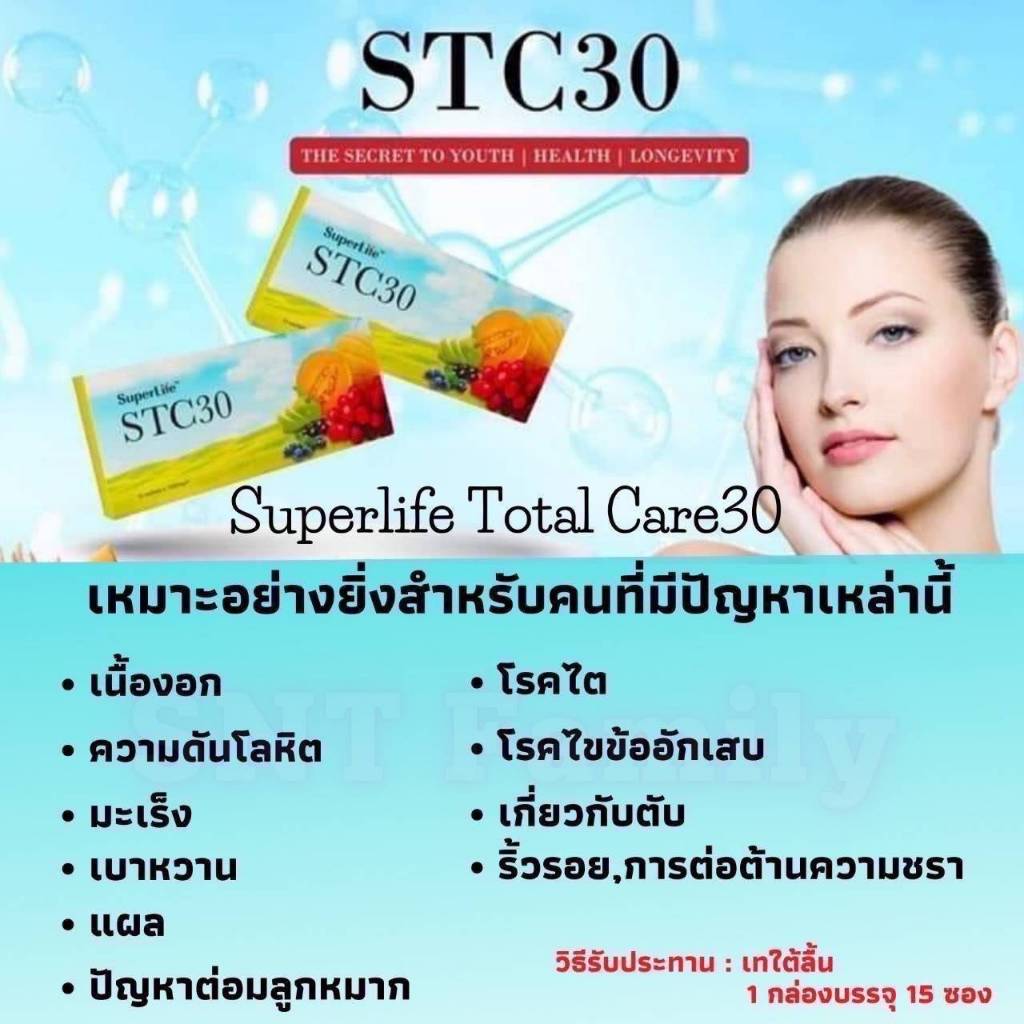 ผลิตภัณฑ์เสริมอาหาร SUPERLIFE STC30 ของแท้ 100%  สเต็มเซล ซุปเปอร์ไลฟ์ เอสทีซี 30 ใน 1 กล่อง  มี 15 