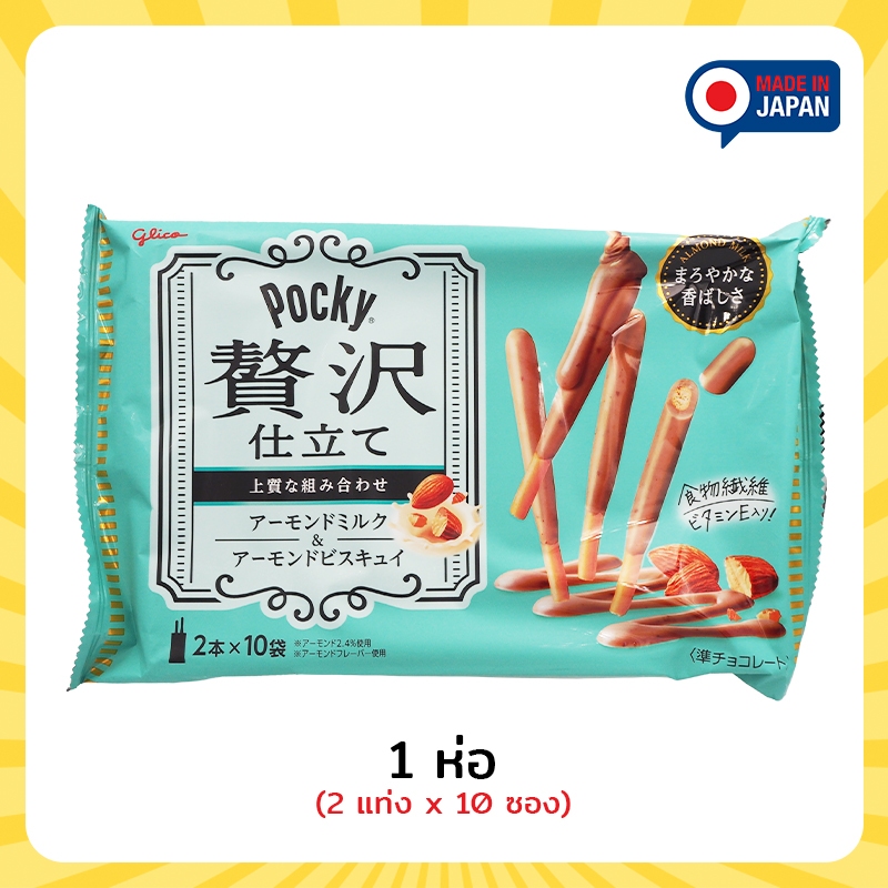 (3 ห่อ) Glico Pocky Afternoon Luxury Almond Milk กูลิโกะ ป๊อกกี้ ดับเบิ้ลนมอัลมอนด์ ขนมญี่ปุ่น