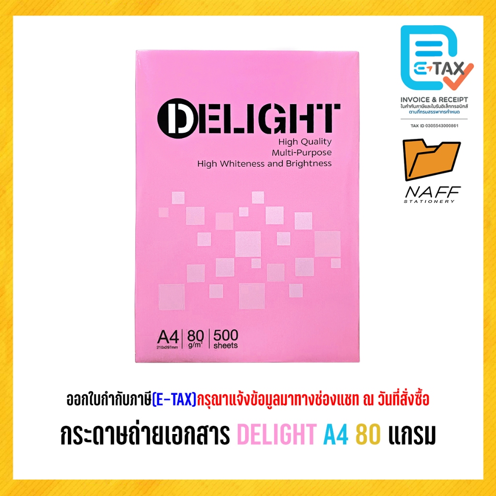 กระดาษ กระดาษถ่ายเอกสาร DELIGHT A4 80 แกรม (500 แผ่น/รีม)