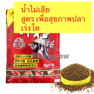 พร้อมส่งในไทย อาหารปลาเล็ก ปลาทอง กัด หางนกยูง บอลลูน เร่งโต เร่งสี น้ำไม่เสีย