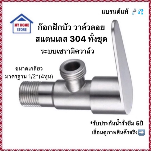 ก๊อกฝักบัวเปิดปิด-วาล์วลอยสแตนเลสเกรด304 รุ่นปัดด้ามใหญ่(แบรนด์ของแท้ชัวร์)
