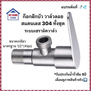 ก๊อกฝักบัวเปิดปิด-วาล์วลอยสแตนเลสเกรด304 รุ่นปัดด้ามใหญ่(แบร…