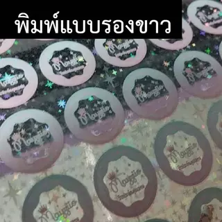 สั่งพิมพ์โลโก้ สติกเกอร์ฟลอยเงิน ฟลอยทอง ฮาโลแกรม หมึกขาว พิมพ์หมึกยูวี กันน้ำ กันแดด ขนาด A3