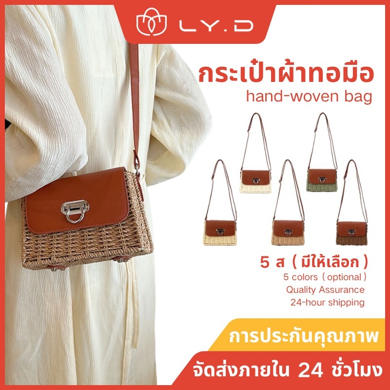 กระเป๋าสานทรงสี่เหลี่ยม Irin Bag สะพายข้าง (B41) มาใหม่ 5 สี （จัดส่งจากกรุงเทพ）