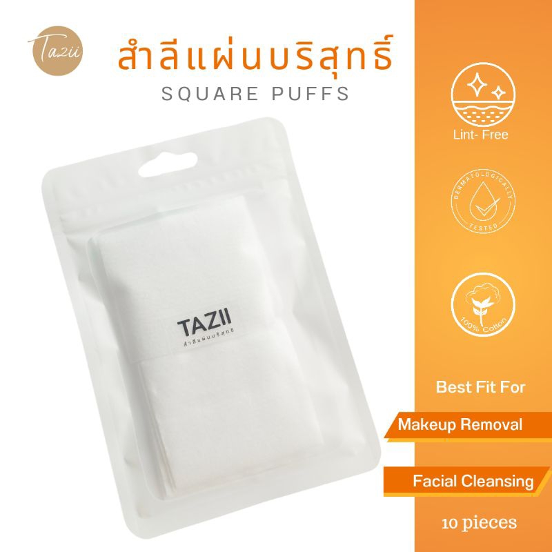 สำลีแผ่นเช็ดหน้าบริสุทธิ์แบบแบ่งขาย 10 แผ่น ขนาดพา 100% Cotton