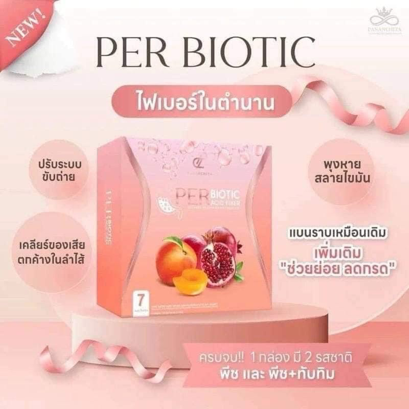 ตัวใหม่ Per Biotic Fiber เพอร์ ไบโอติก ไฟเบอร์ รสทับทิม