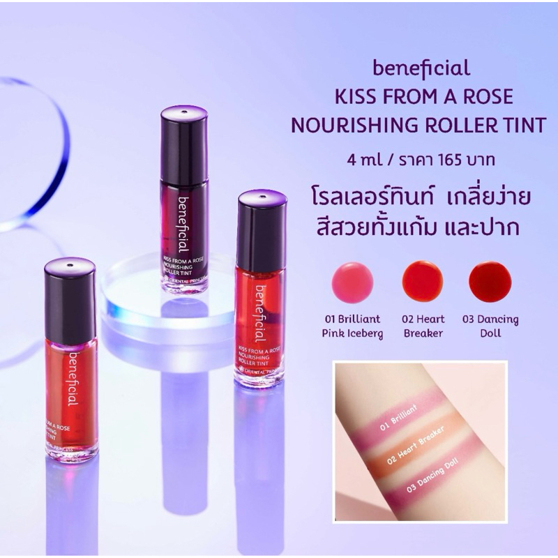 ทาแก้ม/ทาปาก beneficial Kiss From A Rose Nourishing Roller Tint