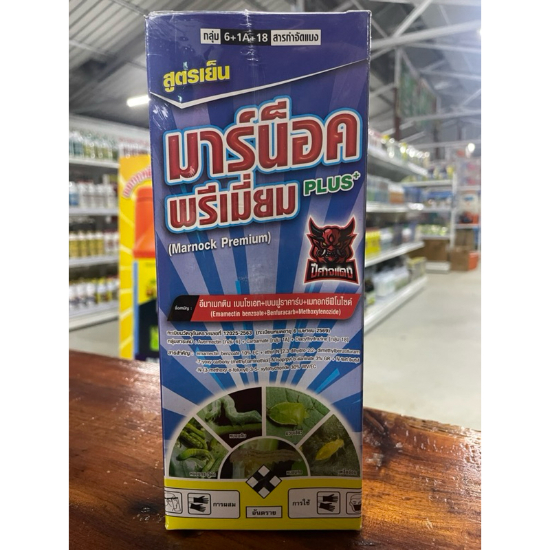 มาร์น็อค พรีเมี่ยม Plus ขนาด1ลิตร