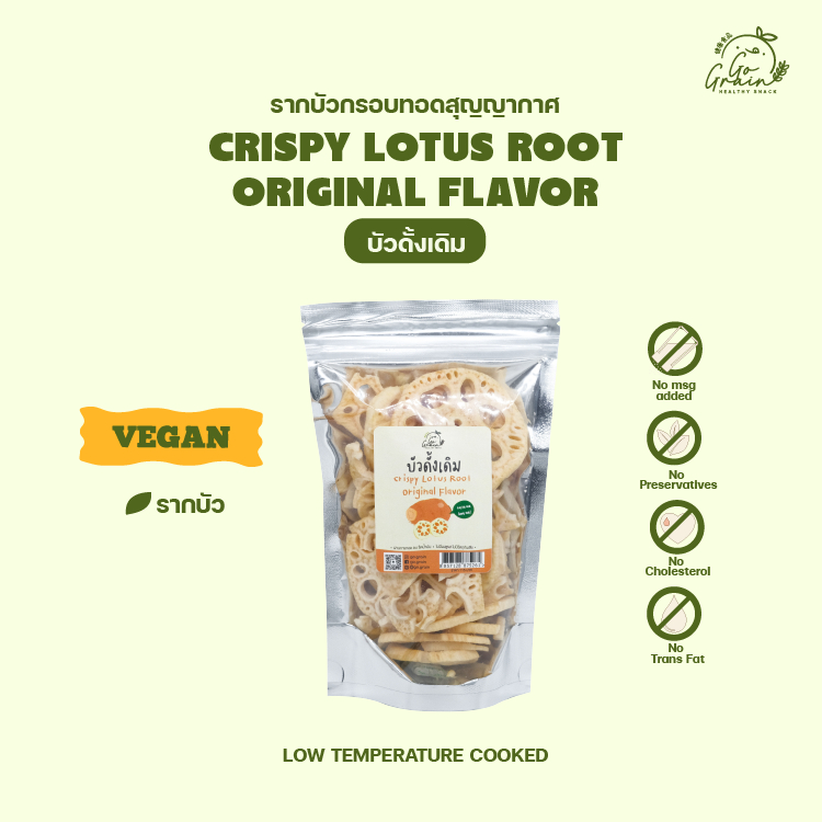 รากบัวกรอบ บัวดั้งเดิม 80g Crispy Lotus Root Original Go Grain ขนมคลีน อร่อย ไม่มีผงชูรส ไม่มีวัตถุก