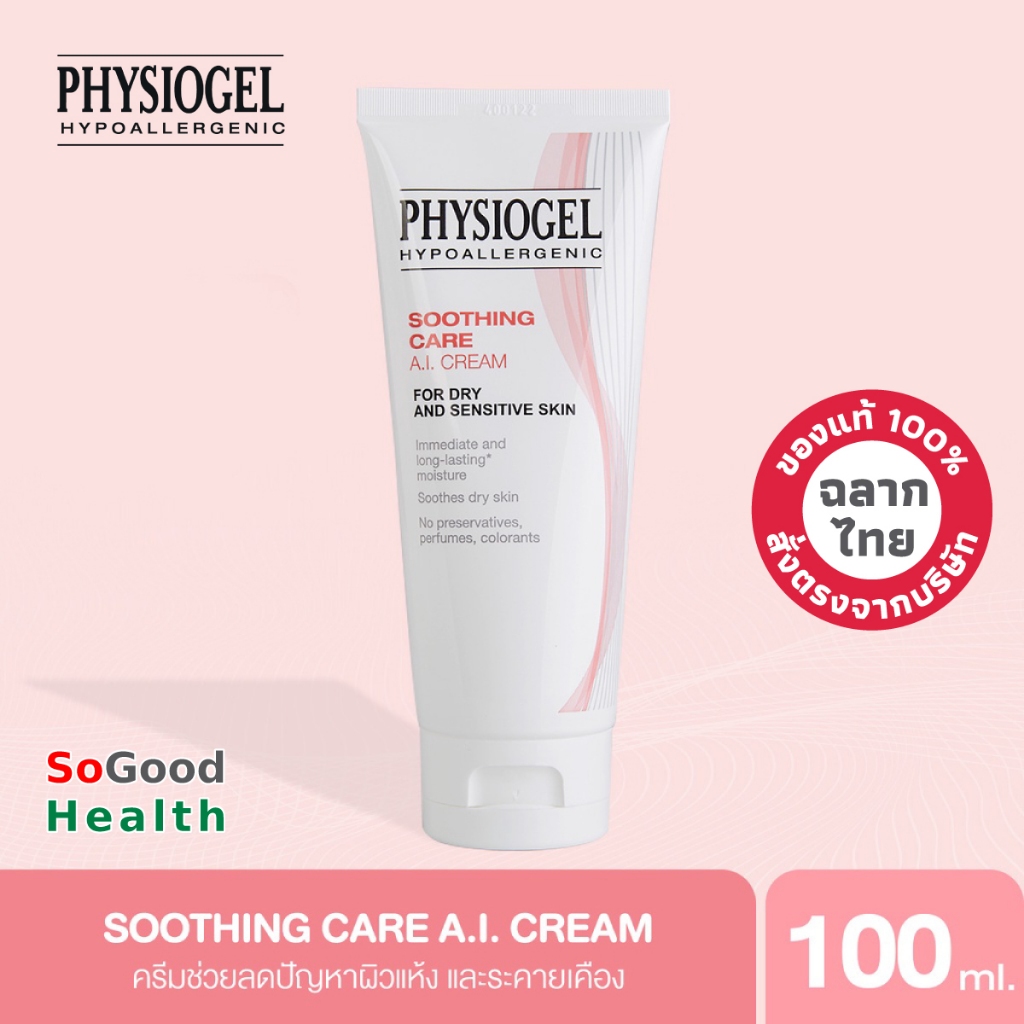 EXP 04/27 Physiogel Soothing Care A.I. Cream 100 ml ครีมบำรุงผิวสำหรับผิวแห้งที่ไวต่อการระคายเคือง