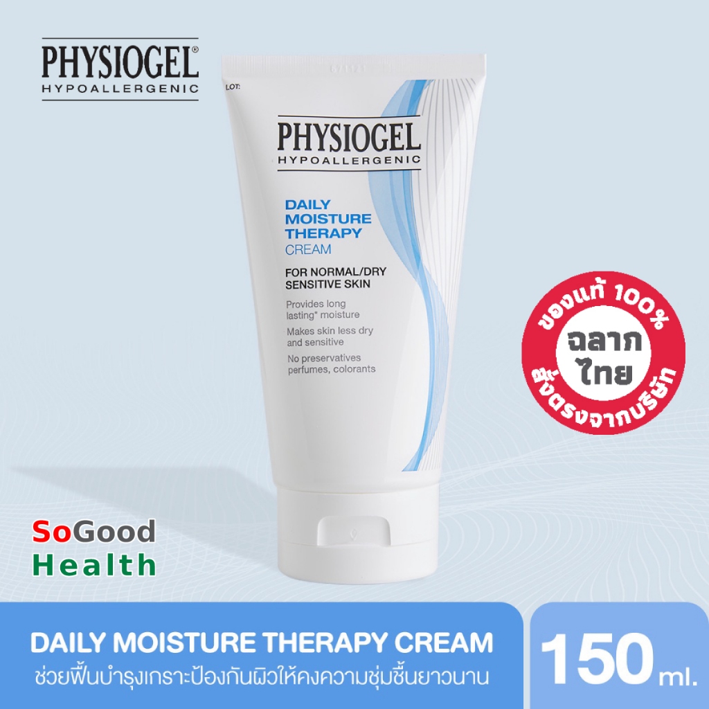 EXP 01/27 Physiogel Daily Moisture Therapy Cream 150 ml มอยซ์เจอร์ไรเซอร์บำรุงผิวเนื้อครีม ให้ความชุ่มชื้น ผิวแพ้ง่าย