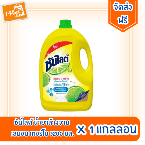 [ส่งฟรี][แกลลอน] ซันไลต์ น้ำยาล้างจ้าน เเบบแกลลอน 3200 มล.