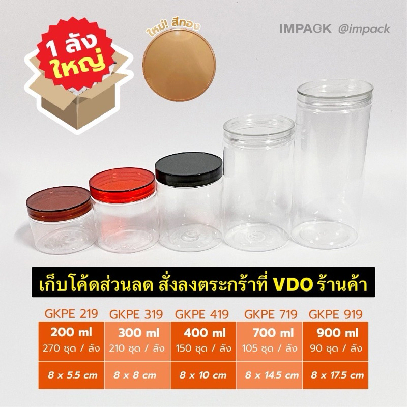 กระป๋องพลาสติก SUPER CAN ฝาเกลียว บรรจุ 1 ลังใหญ่  มาตรฐาน FOOD GRADE (ขายส่ง)