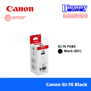 Canon GI-76 (BK/C/M/Y) Pigment Ink Bottle หมึกเติมแท้ กันน้ำ 4 สี (เลือกสี) | สำหรับ MAXIFY GX5070 / GX6070 / GX7070