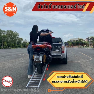 บันไดขึ้นมอเตอร์ไซด์ รับน้ำหนักได้350kg