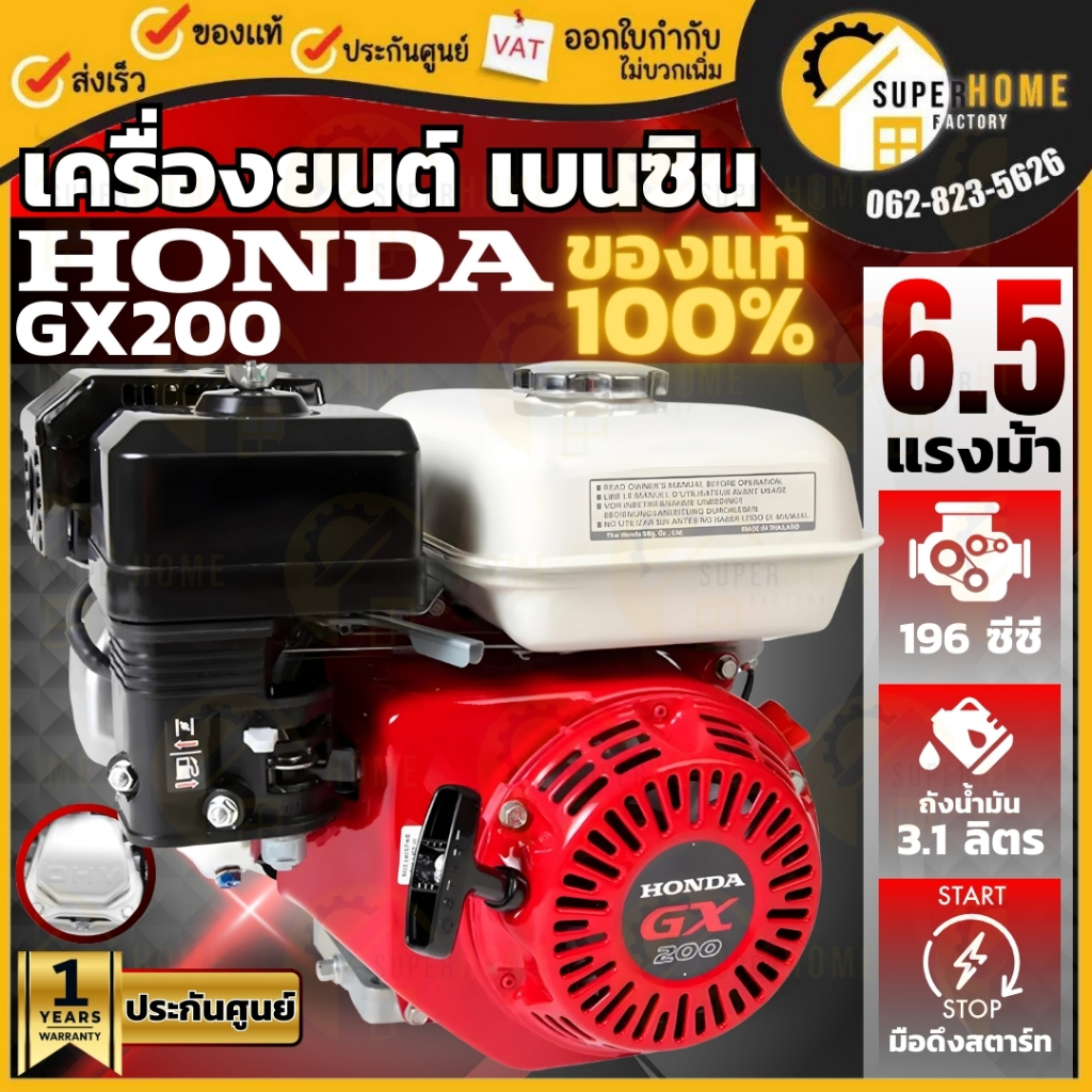 💥แท้ ส่งด่วน💥 HONDA เครื่องยนต์เบนซิน รุ่น GX200T2 QHT 4 จังหวะ ขนาด 6.5 แรง เครื่องยนต์เนกประสงค์ ฮ
